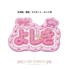 KO1KEYZ 矢田佳暉　ネームボード　【オーダー受付中】のサムネイル