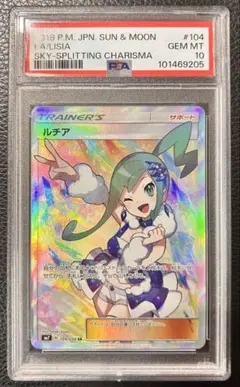 ルチア SR PSA10サン&ムーン 拡張パック 裂空のカリスマ - メルカリ
