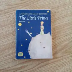 The Little Prince 星の王子さま