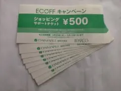 大丸福岡天神ECOFFキャンペーン ショッピングチケット 　9枚のサムネイル