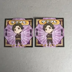 でふぉキャラ！シールグミ　ダミアン　レア　キラ　スパイファミリー