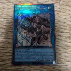 遊戯王　鉄獣式撃滅兵装　Mouser 　レリーフ　アルティメットレア