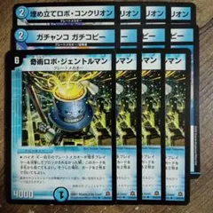 埋め立てロボコンクリオン　ガチャンコガチコピー　奇術ロボジェントルマン