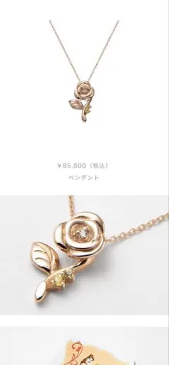 美女と野獣 バラモチーフ ネックレス K10PG ディズニー⭐︎値下げしま 