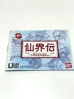 ワンダースワン 仙界伝 説明書