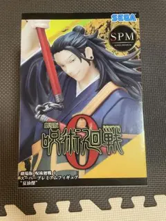 劇場版 呪術廻戦 0 夏油傑 SPM スーパープレミアムフィギュア