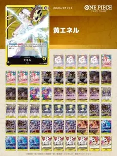 ワンピースカード　黄エネル　デッキ　パーツ追加可能