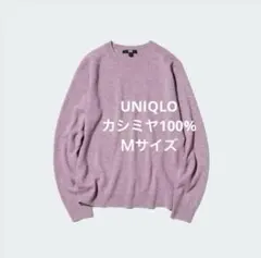 カシミヤ100%