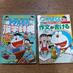 ドラえもん 学習シリーズ 4冊セット