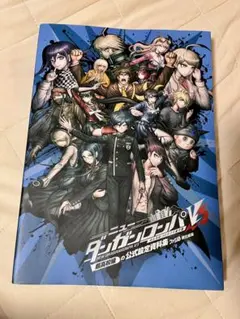 2026年最新】ダンガンロンパv3 設定資料集の人気アイテム - メルカリ