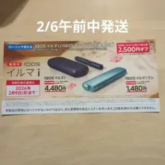 IQOS イルマi イルマiワン　割引券 2,500円オフ