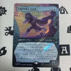 MTG 真夜中の盗人、ビルボ サージfoil 日本語 - メルカリ