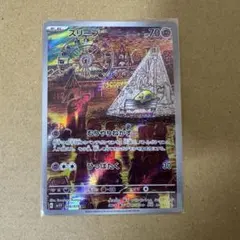 【ポケモンカード】スリープ AR