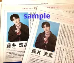 WEST. 藤井流星 さん インタビュー 記事２部