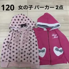 女の子 女児 春服 パーカー 120 レッド ピンク 水玉 ハート リボン 2点