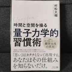 時間と空間を操る「量子力学的」習慣術