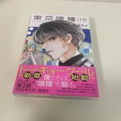 2026年最新】トーキョーグール1巻初版帯付きの人気アイテム - メルカリ