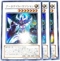 早い者勝ち！　大人気！　遊戯王　アーカナイトマジシャン　スーパーレア　3枚　初版