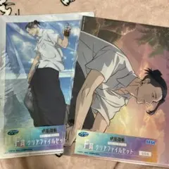 呪術廻戦 セガラッキーくじ 明昼の刻・黄昏の刻 F賞 クリアファイルセット 夏油