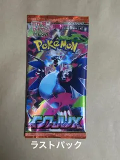 ポケモンカードゲーム インフェルノX 未開封パック ラストパック
