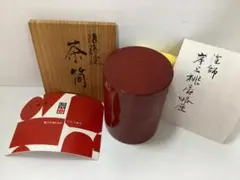茶道具　讃岐漆器　宗家　後藤盆　後藤昌基作　香合　共布共箱 2025年最新】後藤塗 未使用の人気アイテム - メルカリ