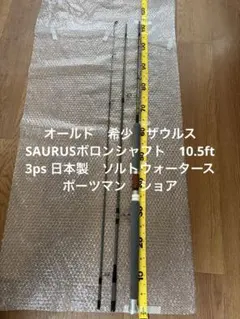 ザウルスボロンSAURUS BORON Bass'N'Shaft BC62-3 - メルカリ
