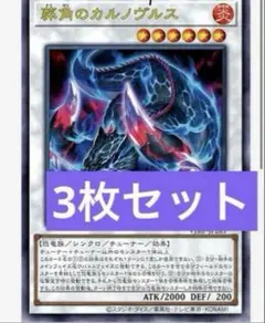 Vジャンプ 2025年 1月号付録 葬角のカルノヴルス 3枚セット