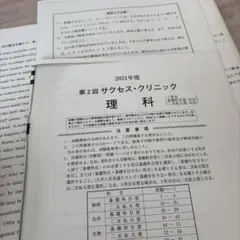 2026年最新】サクセスクリニックの人気アイテム - メルカリ