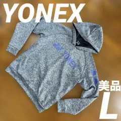 美品　YONEX ヨネックス　パーカー　男女兼用　Lサイズ バド　テニス　伸縮性