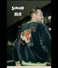 SchottスカジャンSOUVENIR JACK/顔虎　M 土日限定　1万円引きのサムネイル