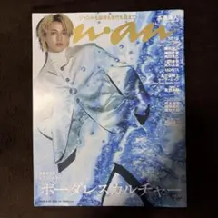 anan No.2512 2026年9月23日号 高橋海人
