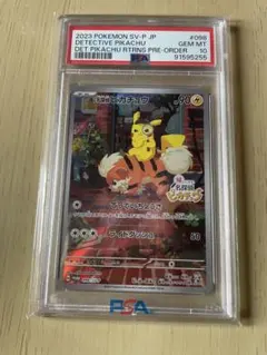 PSA9 名探偵ピカチュウ 098/SV-P プロモカード ポケカ - メルカリ