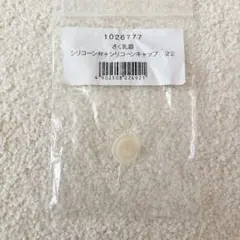新品✴︎ピジョン電動搾乳機　シリコーン弁　部品