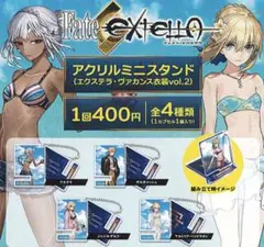 Fate アクリルミニスタンド