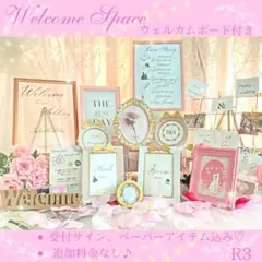 ウェルカムスペースまとめ売りウェルカムボードペーパアイテム込ミールへーデン結婚式