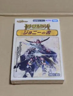 デュエルマスターズ ドリーム英雄譚デッキ ジョニーの書 未開封 - メルカリ