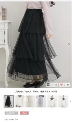 アソートチュールティアードSK