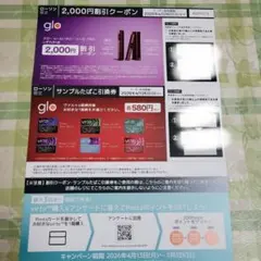 glo HILO/HILO plus 2,000円割引クーポン　たばこ引換券