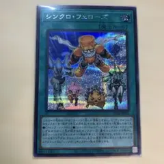 2026年最新】シンクロ・フェローズ シークレットの人気アイテム - メルカリ