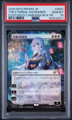 PSA10 永遠の放浪者 FOIL 藤ちょこ プロモ版 MTG - メルカリ