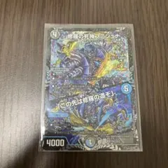 【即日発送】修羅の死神フミシュナ / 「この先は修羅の道ぞ」 CSプロモ