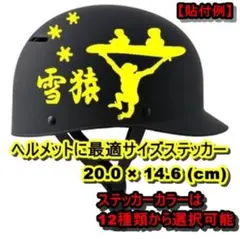 《SB24》20cm【雪猿C】 スノーボーダースノボオリジナルステッカー
