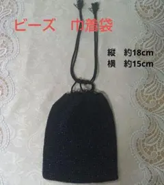 ビーズ　巾着袋　小物入れ　昭和レトロ