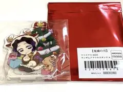 しのぶさん クリスマス2025アクリルスタンド
