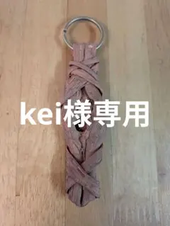 山葡萄 キーリングのサムネイル