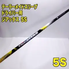 The ATTAS 5X テーラーメイドスリーブ ジアッタス ドライバー用 - メルカリ