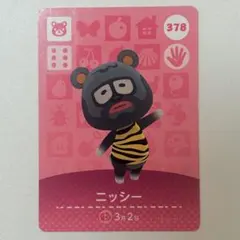 どうぶつの森　ニッシー　amiibo