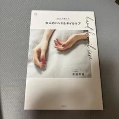 ukaが教える 大人のハンド&ネイルケア