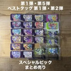 ポケモンフレンダ｜スーパートレジャー+スペシャルピック｜まとめ売り