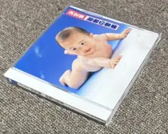 決定盤　胎教の音楽 CD